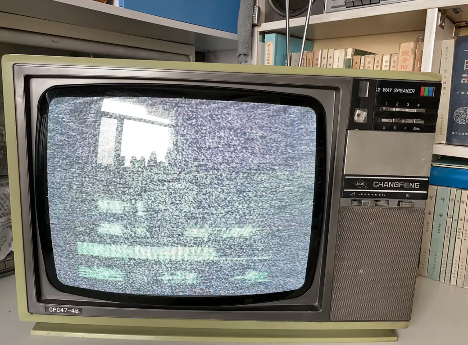 一台兰州产长风牌电视机
