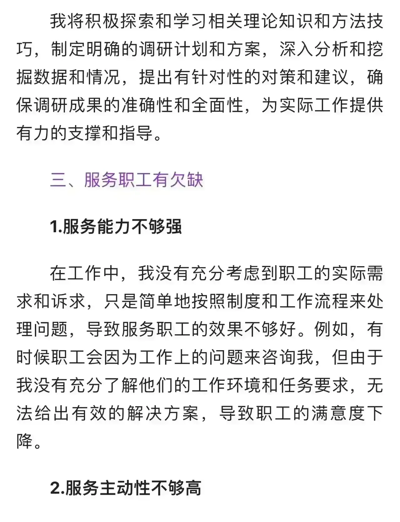 对理论学习的重视程度不够 2.理论学习的方法不够科学