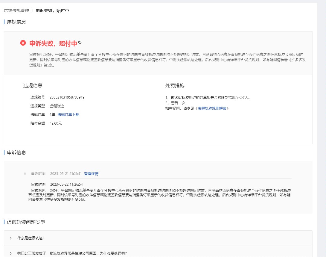 包含短信接收平台可以收到拼多多的信息吗安全吗的词条