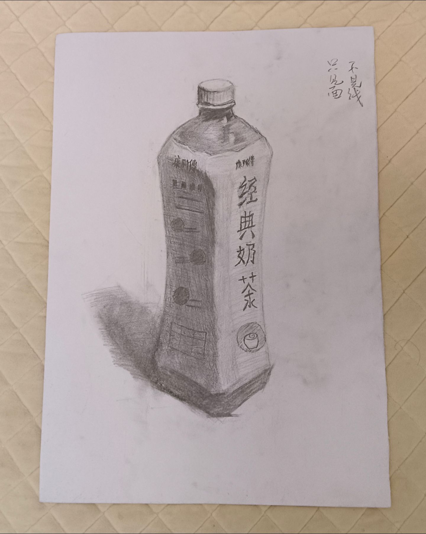 素描静物  康师傅经典奶茶