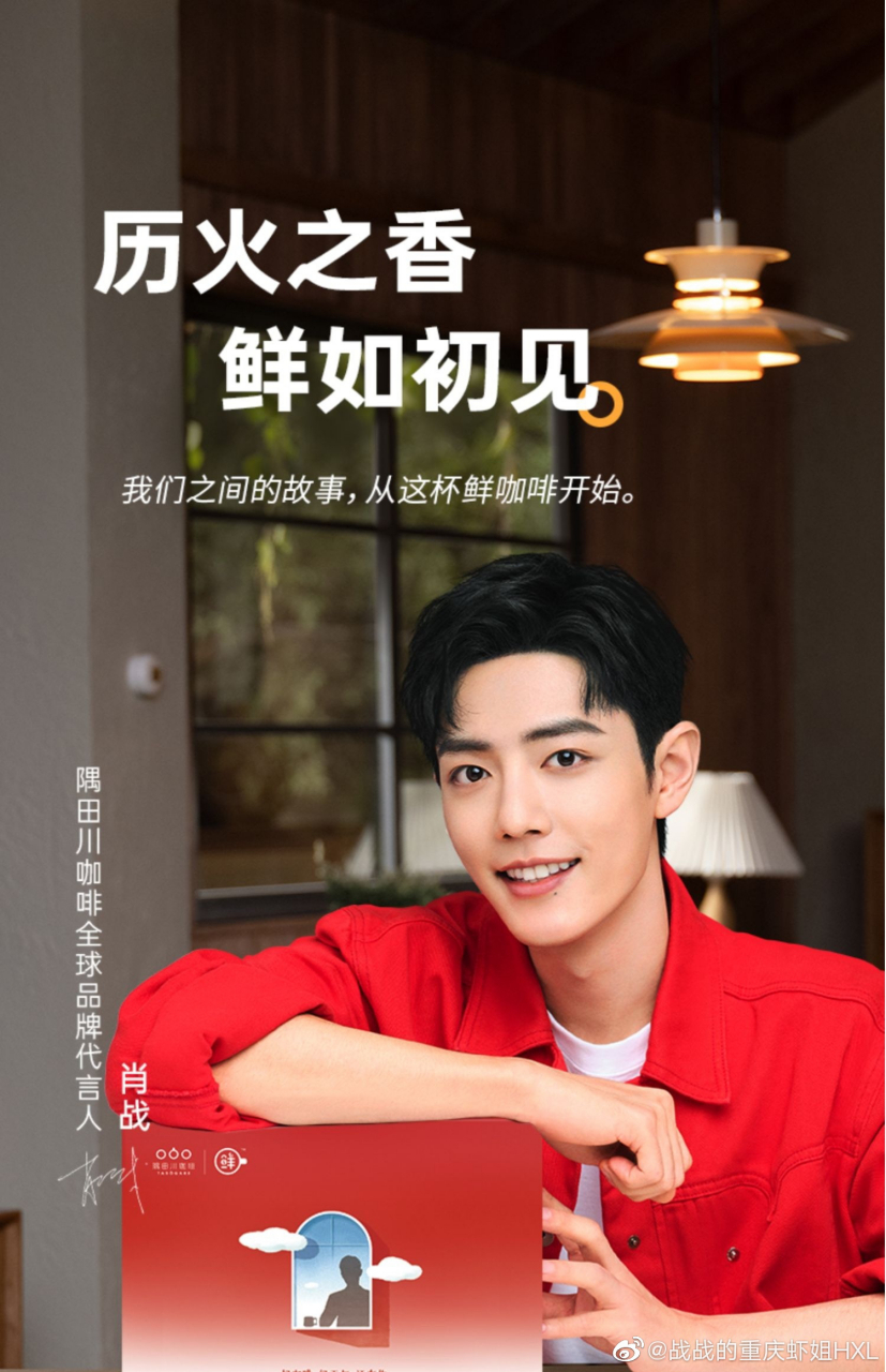 肖战代言隅田川咖啡#  #肖战隅田川咖啡全球品牌代言人#  好天气,好