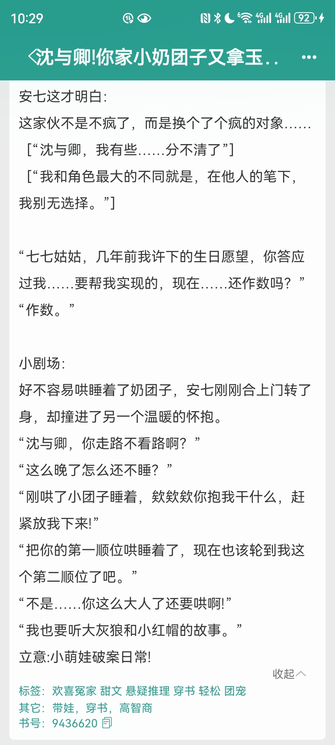 把任务共享给国家的小说