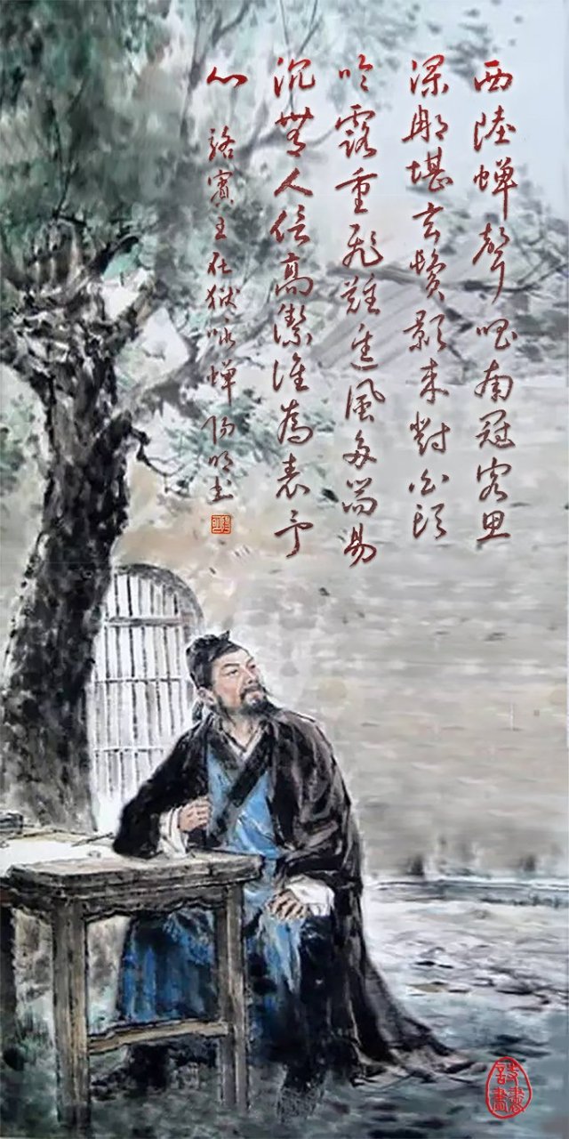 谁为表予心lfuzi的诗书画 咏蝉/在狱咏蝉 骆宾王〔唐代〕 西陆蝉声唱