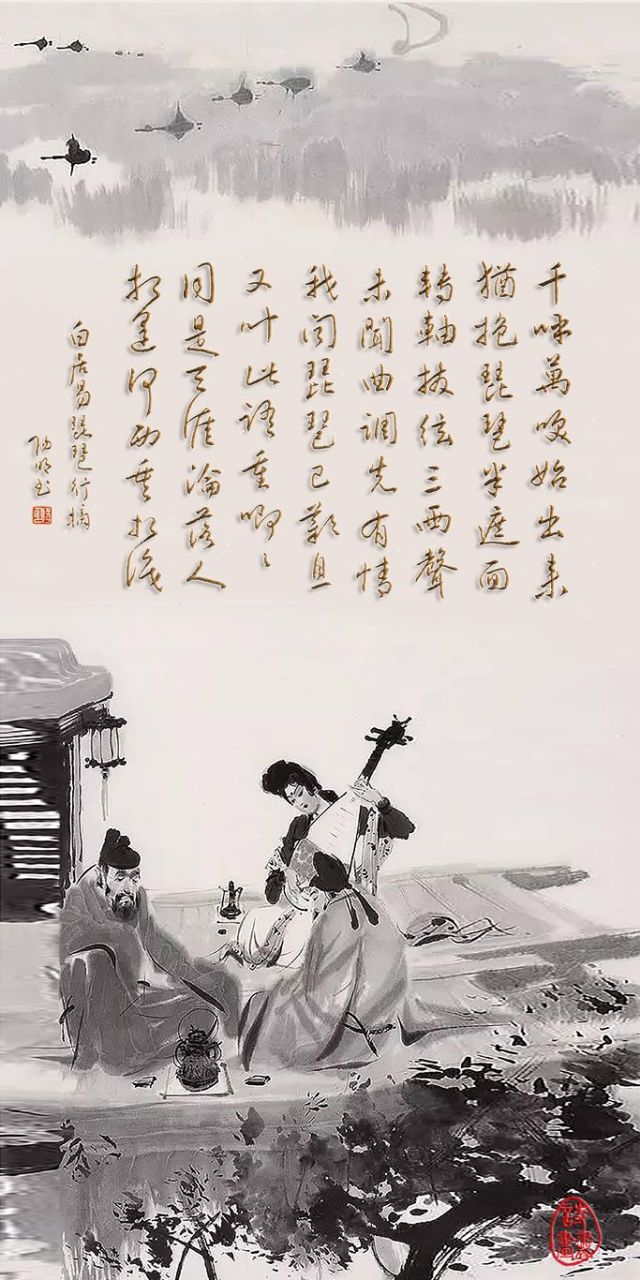 琵琶行 白居易〔唐代〕 千呼万唤始出来,犹抱琵琶半遮面.