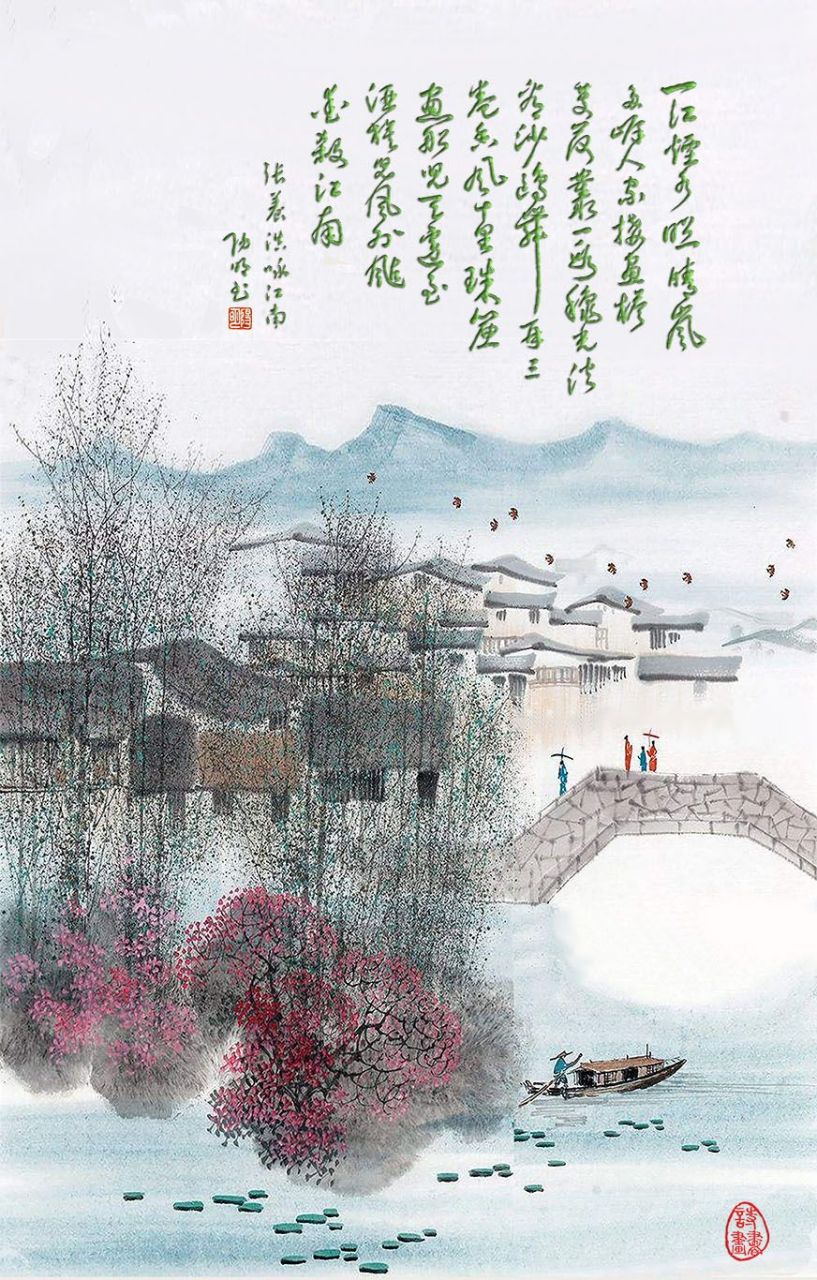 水仙子·咏江南 张养浩〔元代〕 一江烟水照晴岚,两岸人家接画檐,芰荷