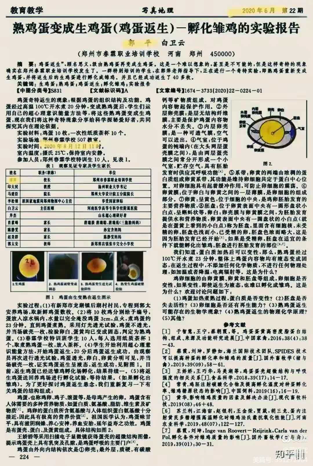 郑州女校长郭萍发表《熟鸡蛋返生孵化雏鸡》