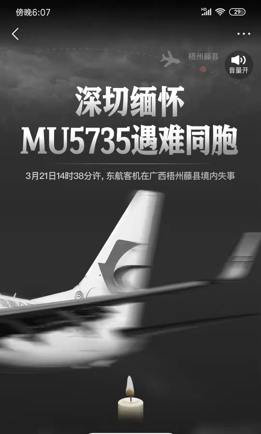 东航坠机超度法-东航坠机事件最新消息