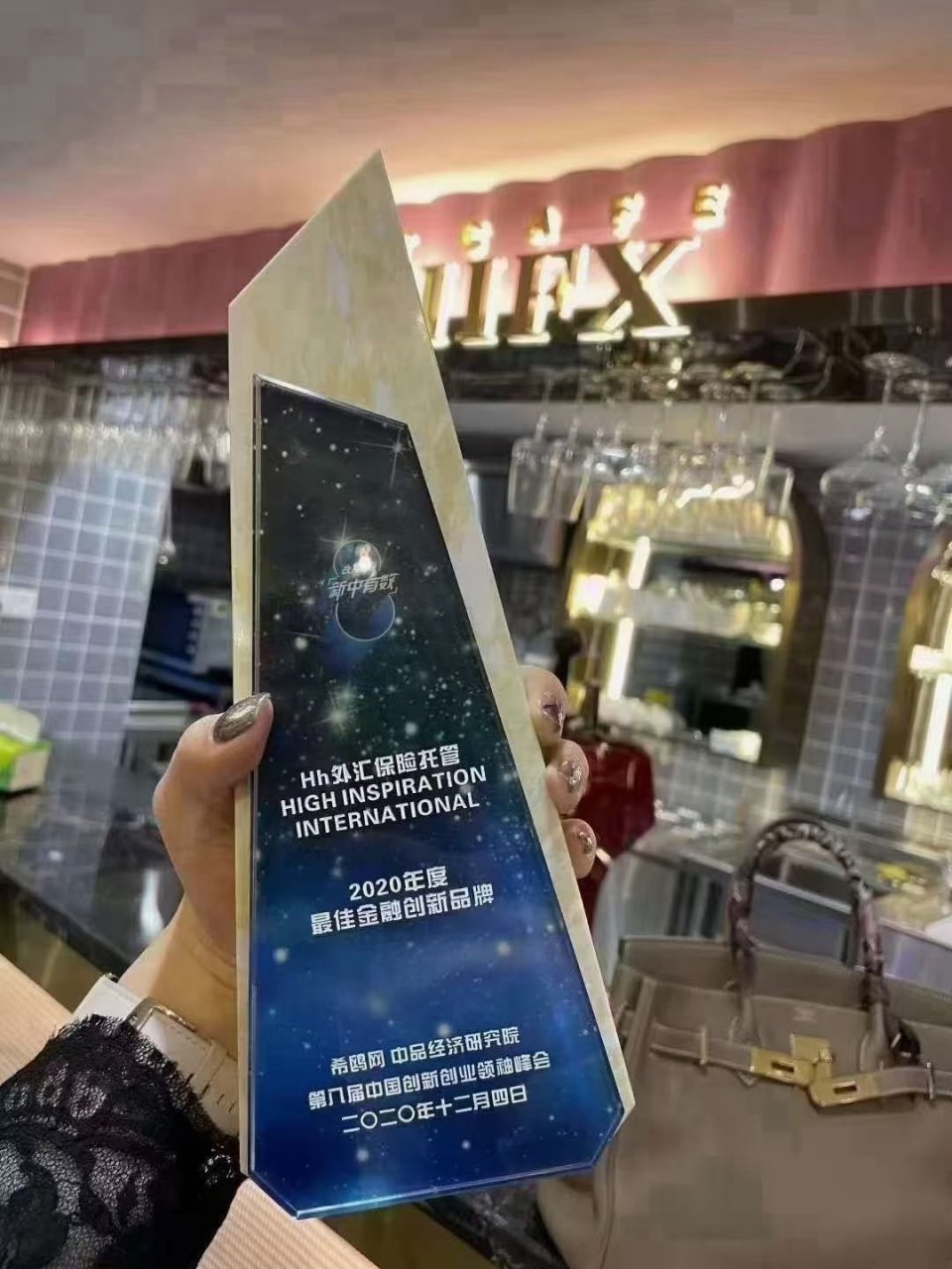 hh外汇保险托管(海汇国际) 在第八届中国创新创业领袖峰会上!