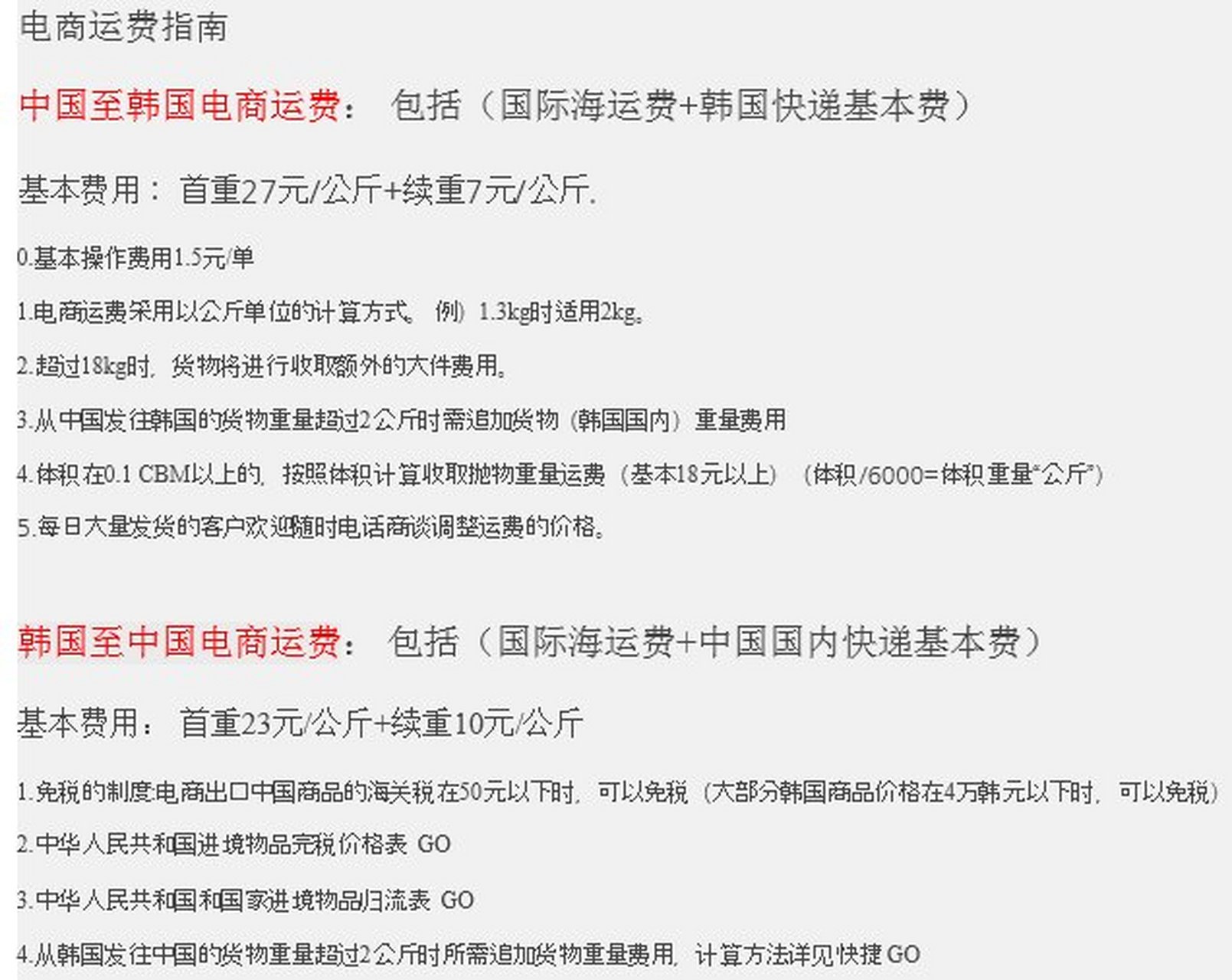 关于韩国到中国的物流种类及费用