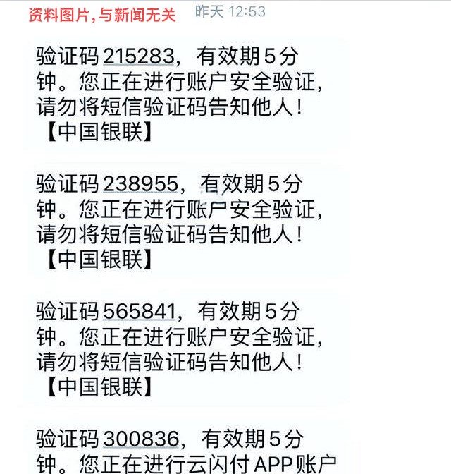 验证码短信内容怎么看的出来是真的 验证码短信内容怎么看的出来是真的