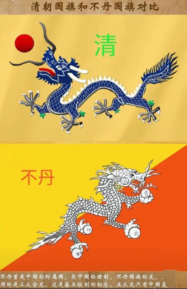 中间有一条白色飞龙,四个爪子各抓一颗白而 大清的龙旗不丹国旗和清
