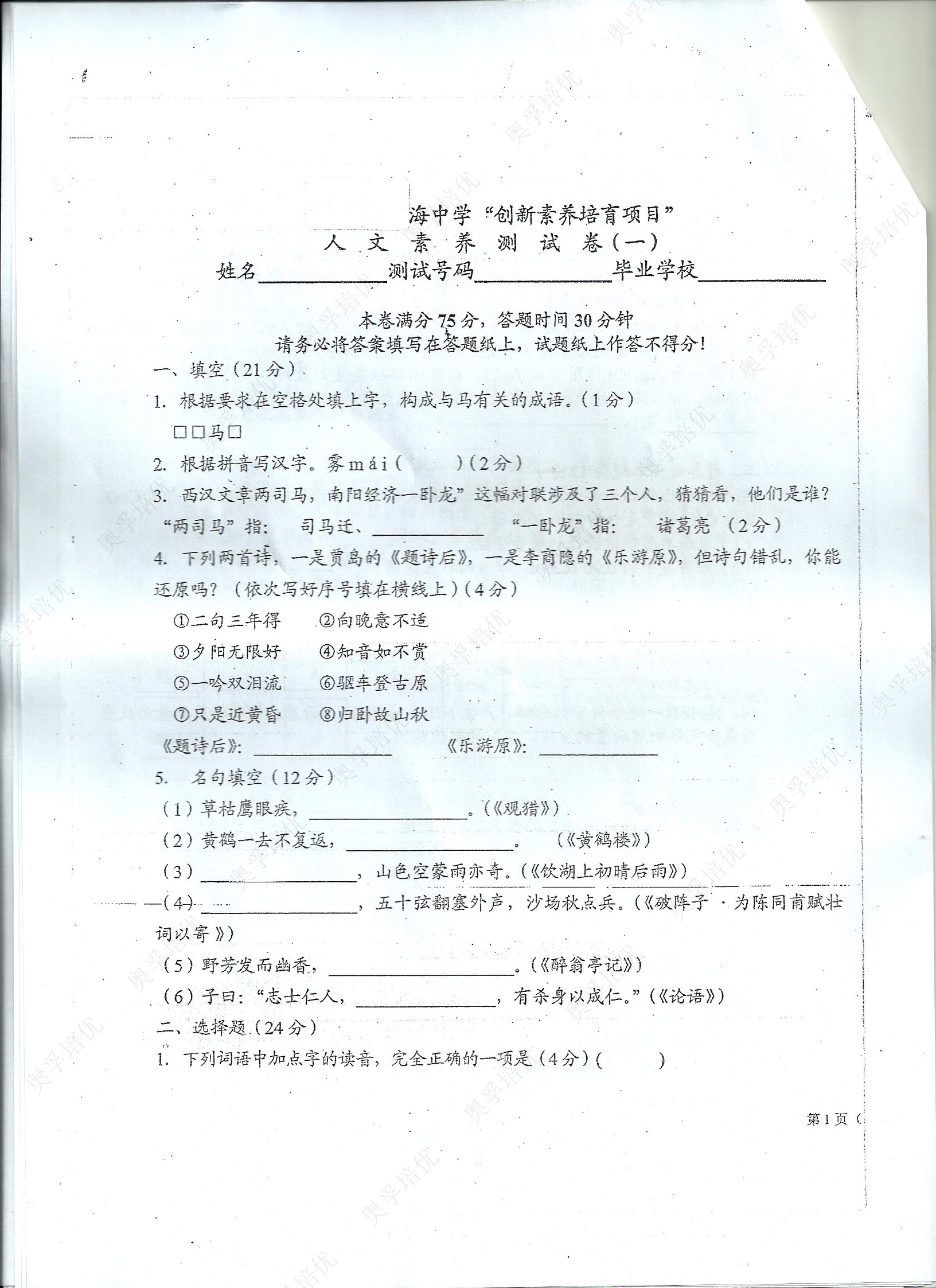 请看过来,上海中考上海四校上海中学2019自招人文素养试卷真题,可领取