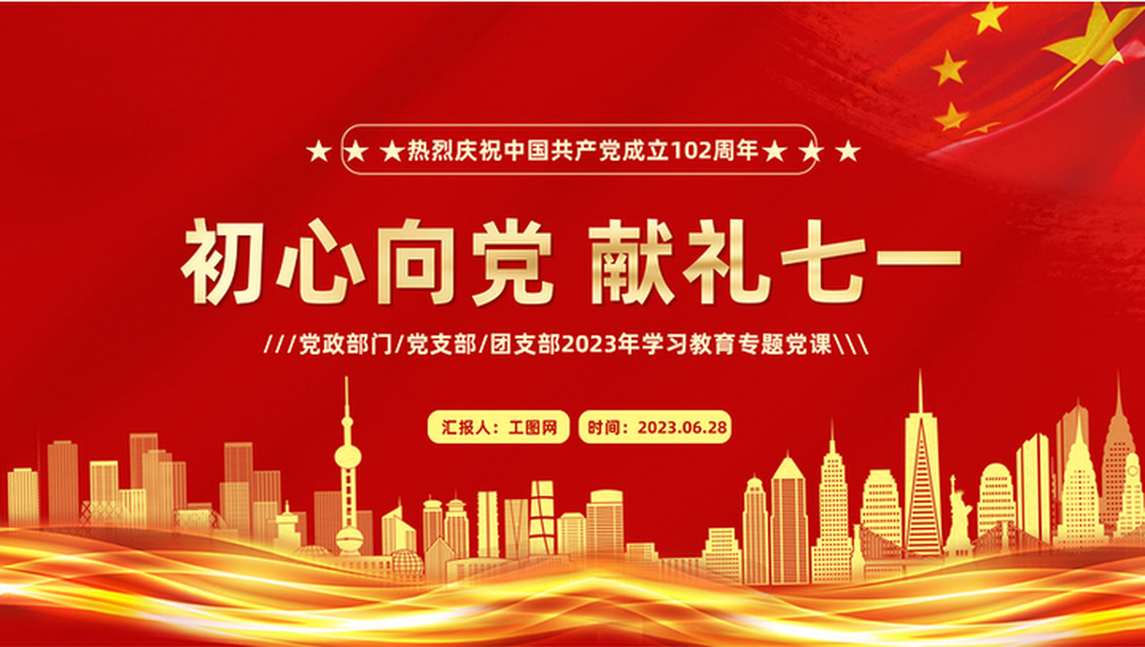 《水调歌头·贺党 103 华旦》#庆祝建党103周年#    伟业千秋颂,贺党