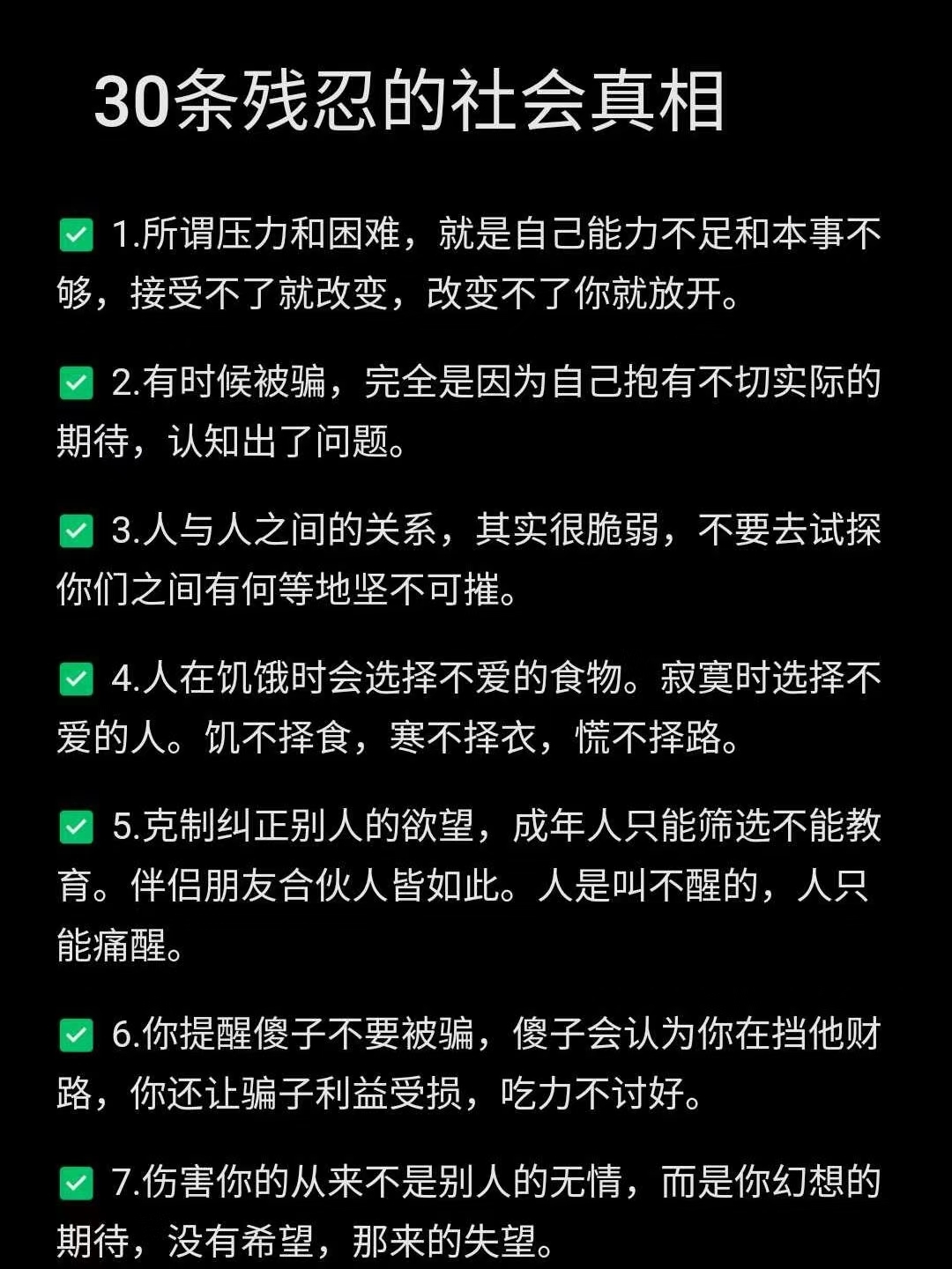 学校不会教给你的30条现实社会人性真相!