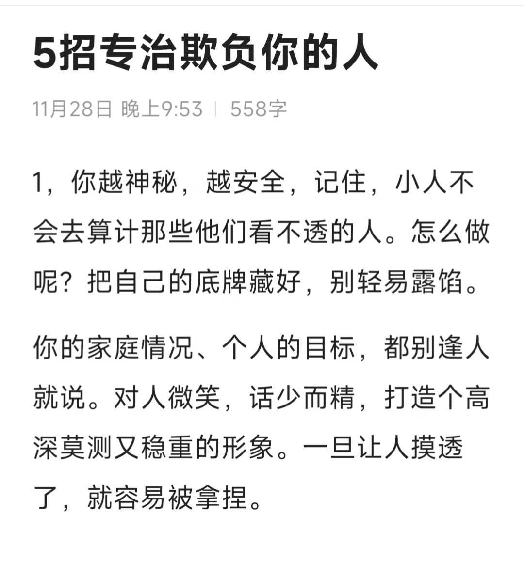 怎样让欺负自己的人害怕自己(怎样才能让欺负我的人快速倒霉)