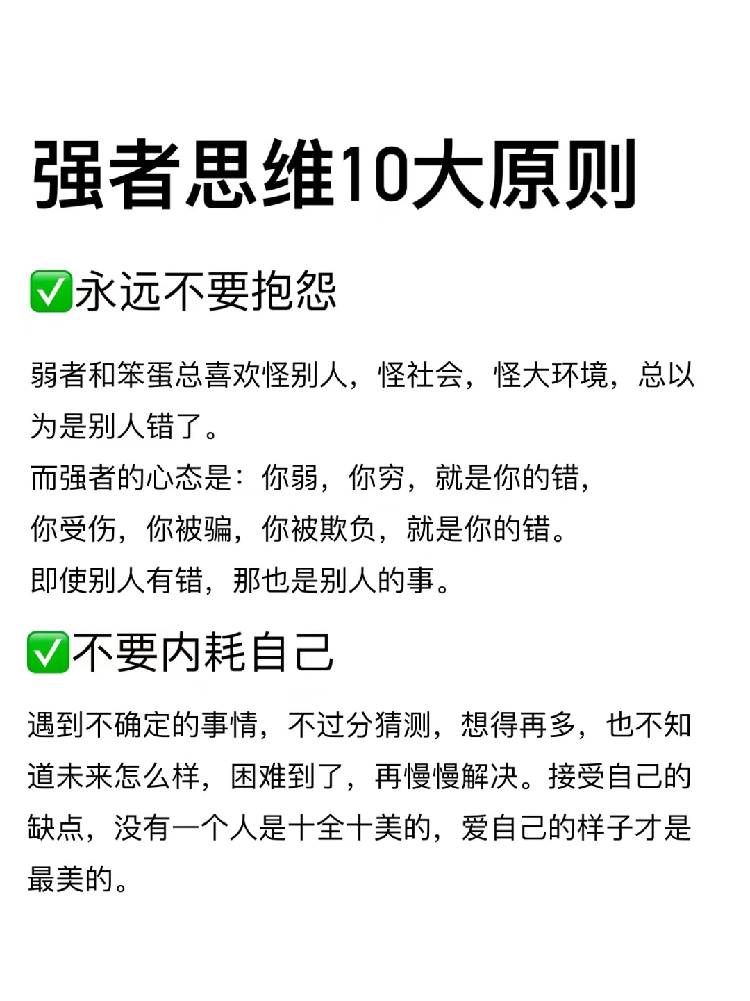 内观自己我能怎么做#转变思 维弱者和笨蛋总喜欢怪