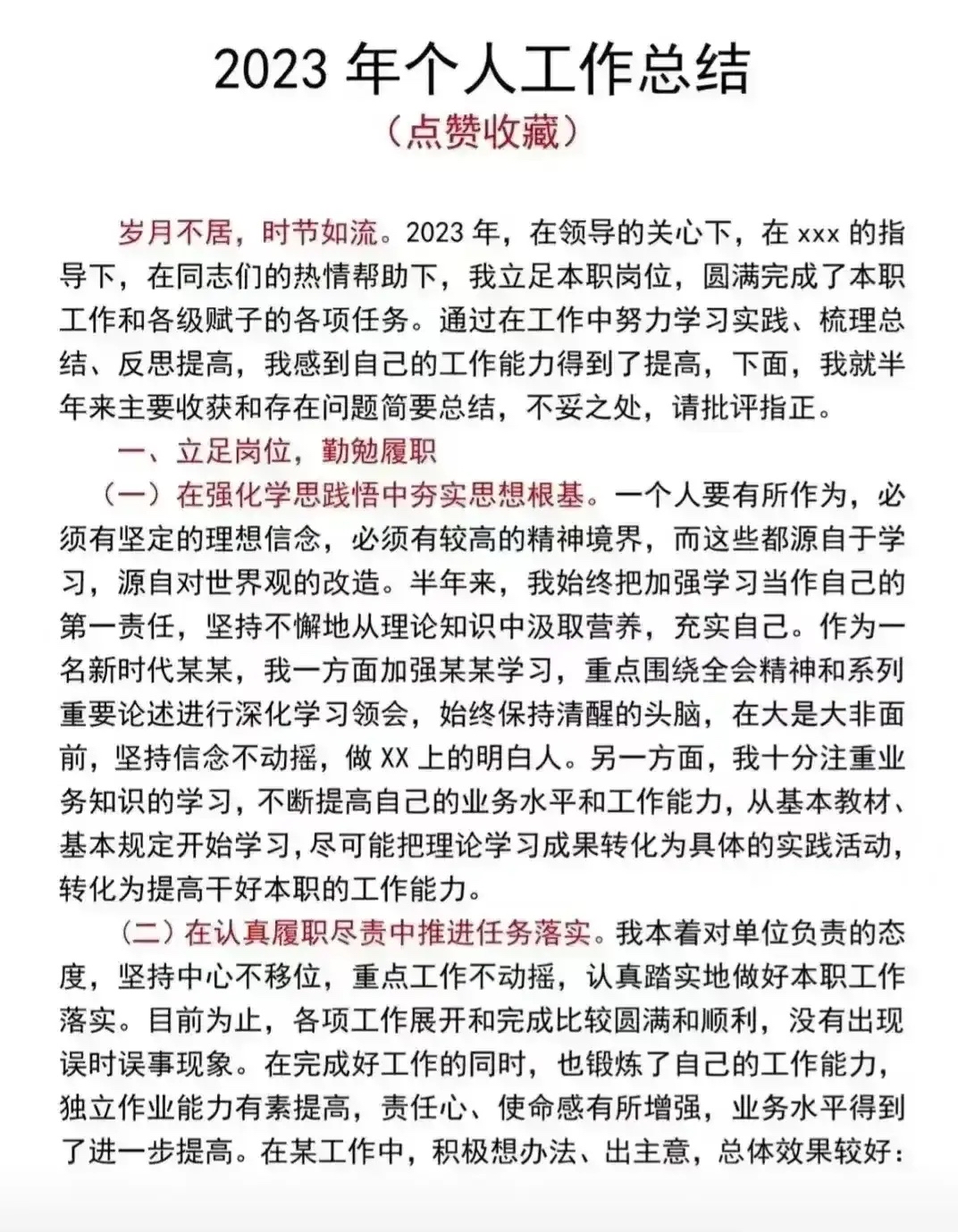 通过学习实践,梳理总结,反思提高,提高了工作能力,并顺利完成了各项