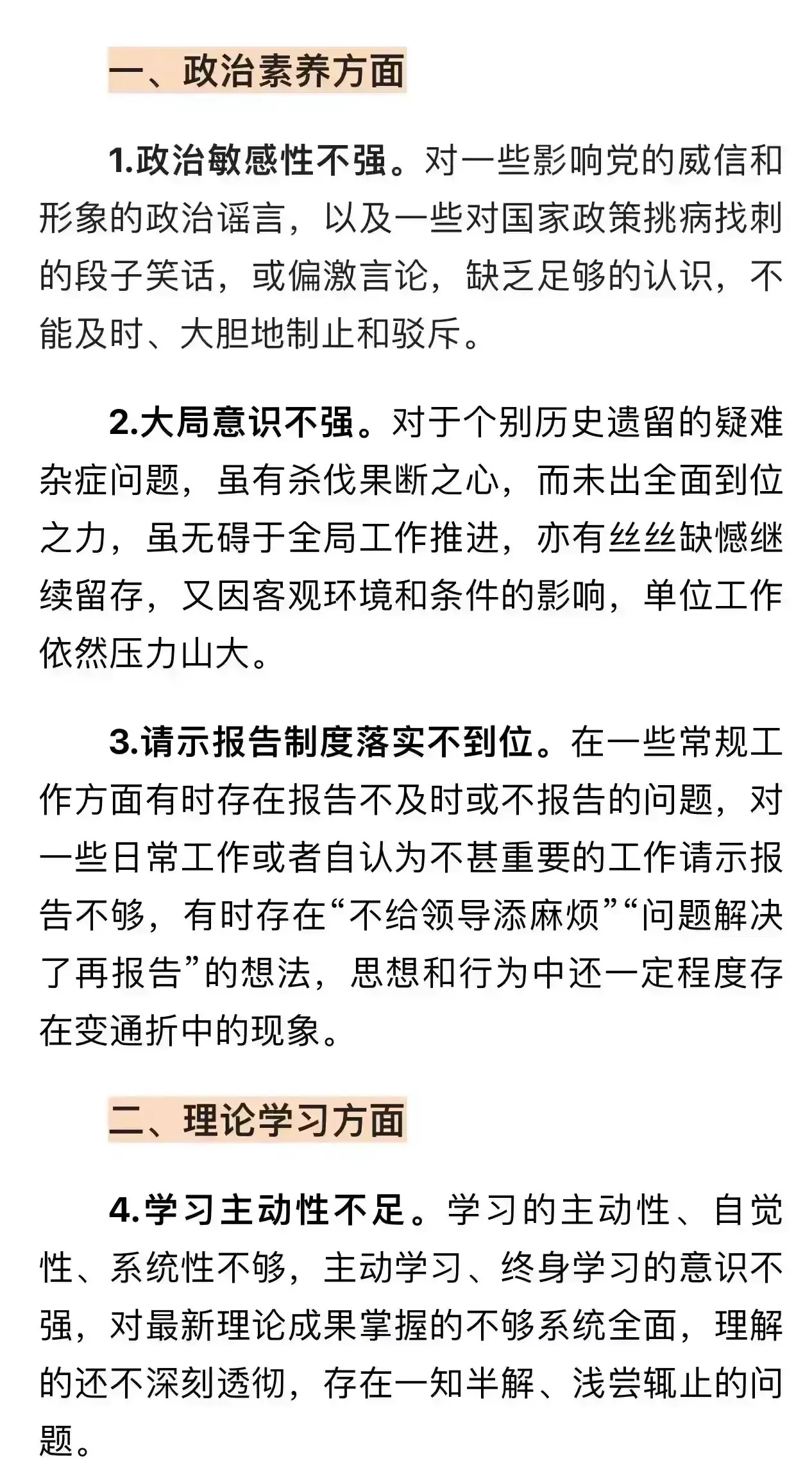 组织生活会相互批评意见集锦大合集来了,我们从"政治素养,理论学习