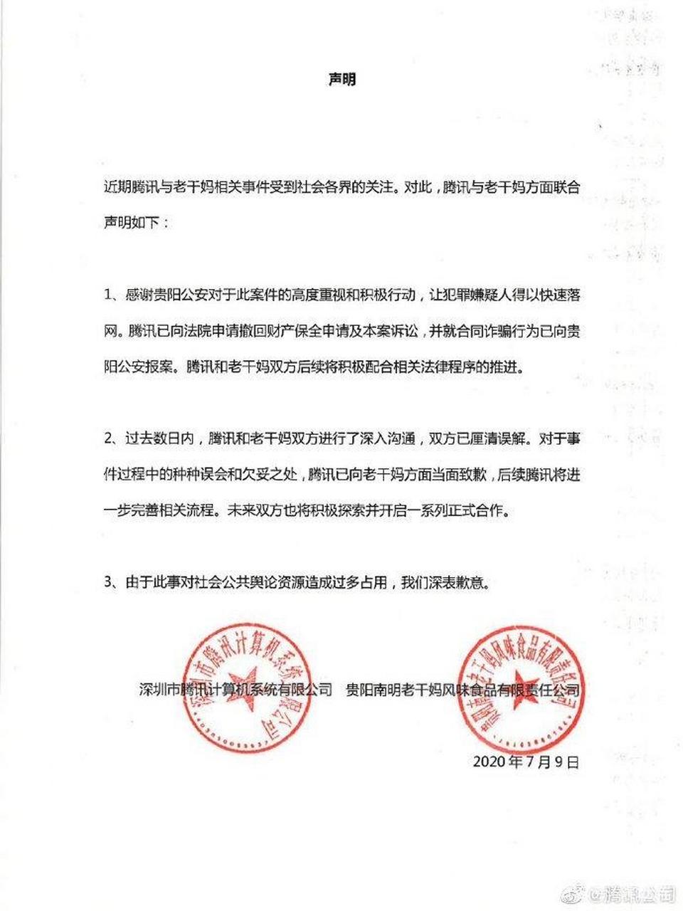 腾讯给老干妈的免费广告# 南山必胜客终究还是败了,这回是真的老干妈