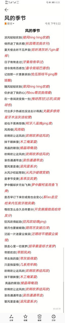 粤语歌词谐音(风的季节)(一格格)