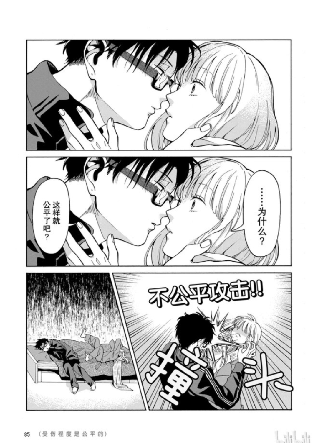 宅男腐女恋爱真难动漫恋爱秘籍
