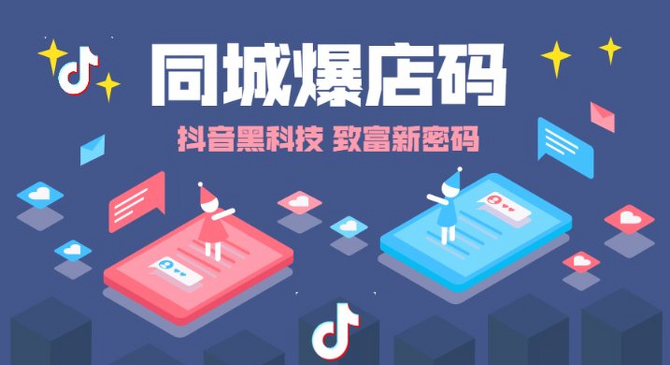 抖音同城游览模式=抖音同城浏览有什么用