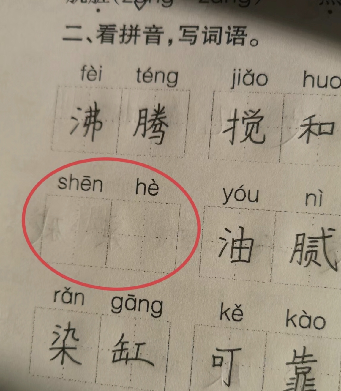 呀字组词