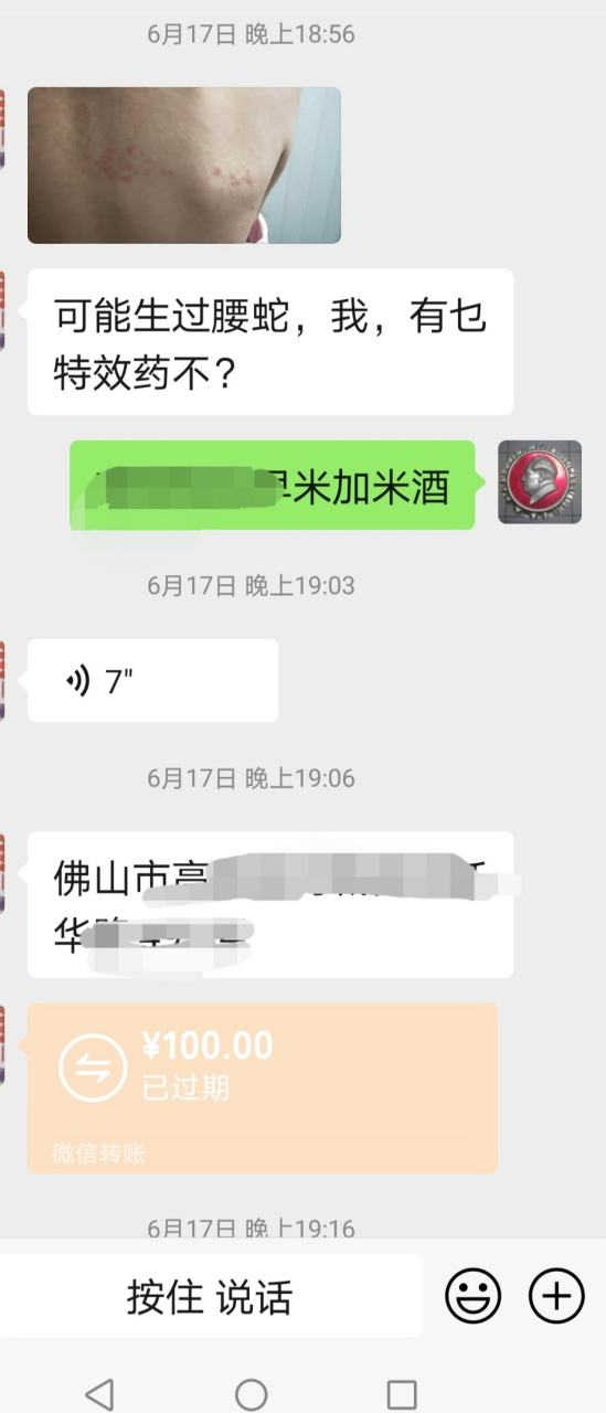 生过腰蛇要及时治疗/用草药三天以好八成