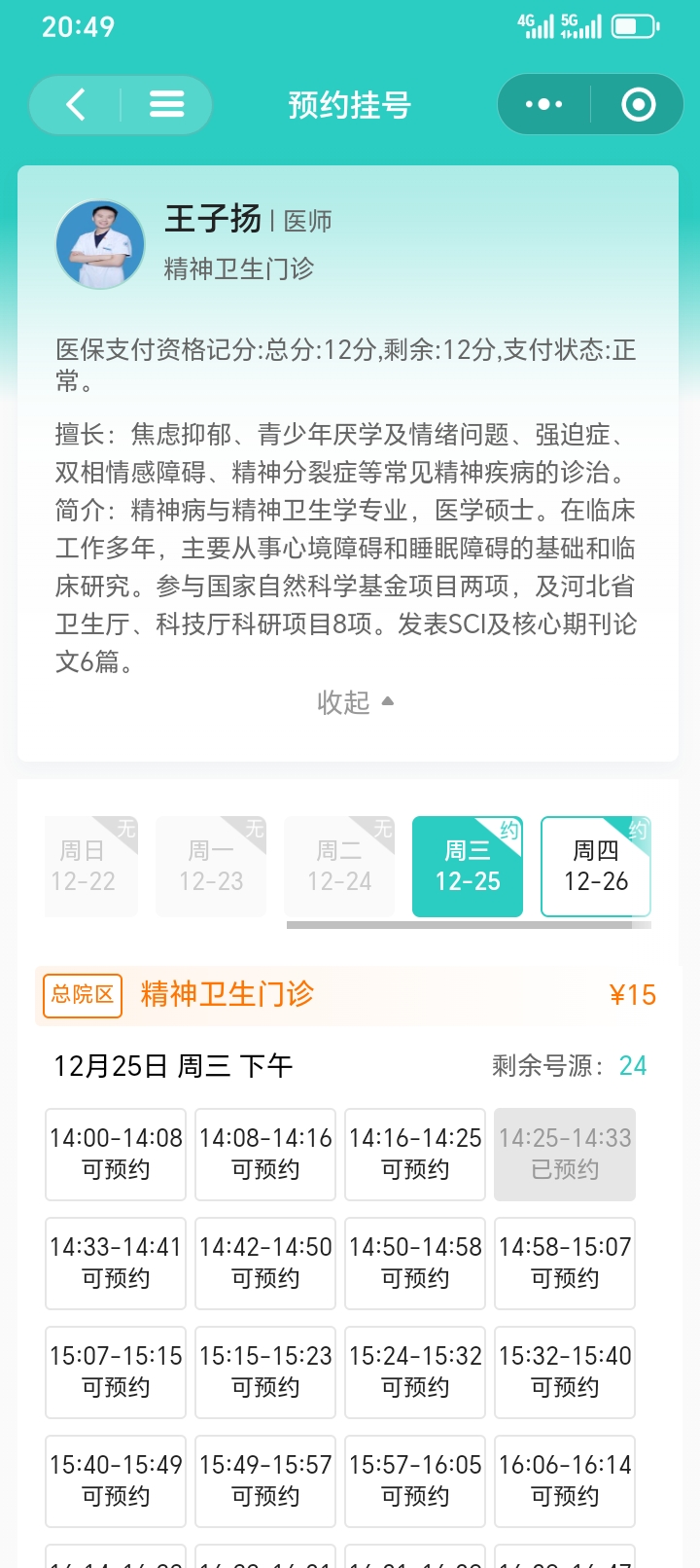 йҽѧѧԺҽԺȴרҺţԤԼɹշѵļ򵥽