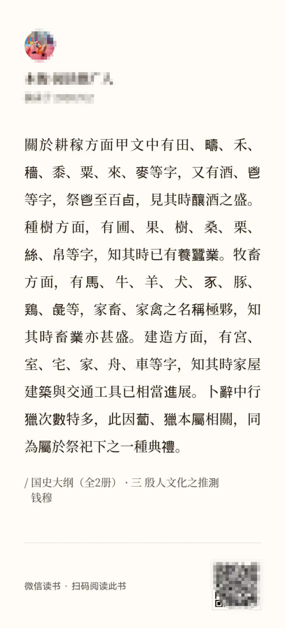 讀書筆記——《國史大綱》上古時期之殷商篇 一,商朝的年代:《史記》