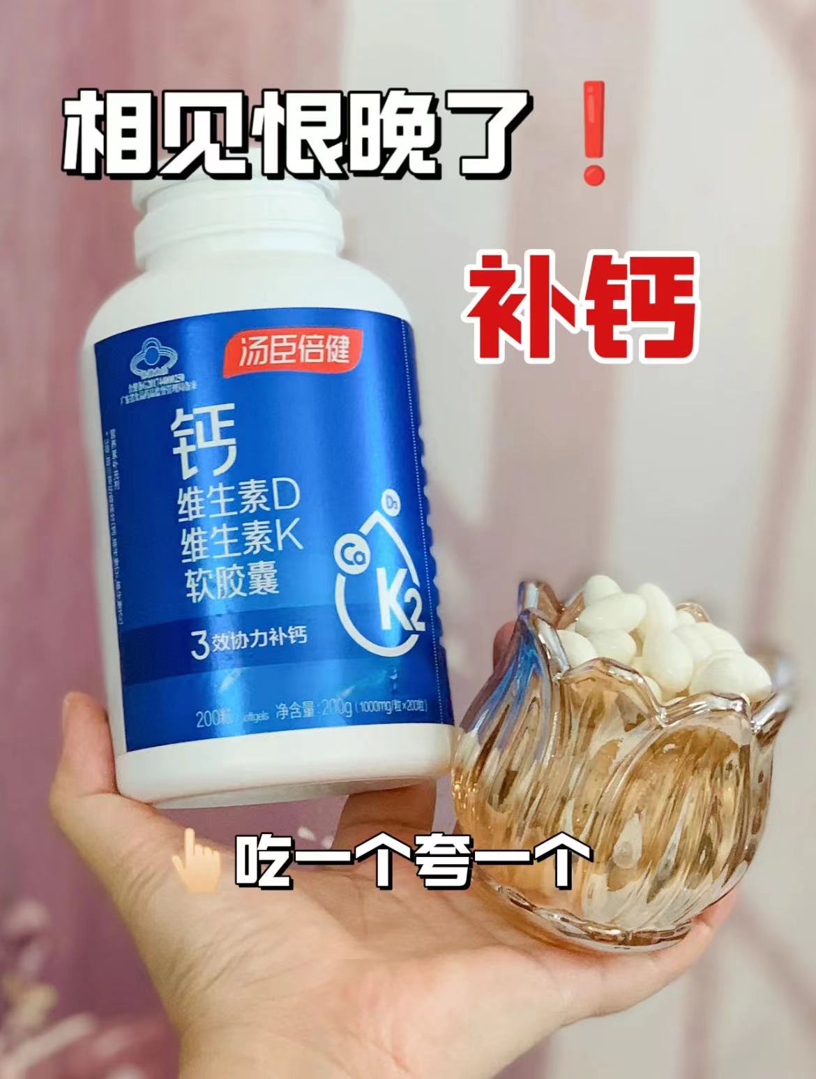 汤臣倍健钙片作用与功效(汤臣倍健钙片正确吃法)