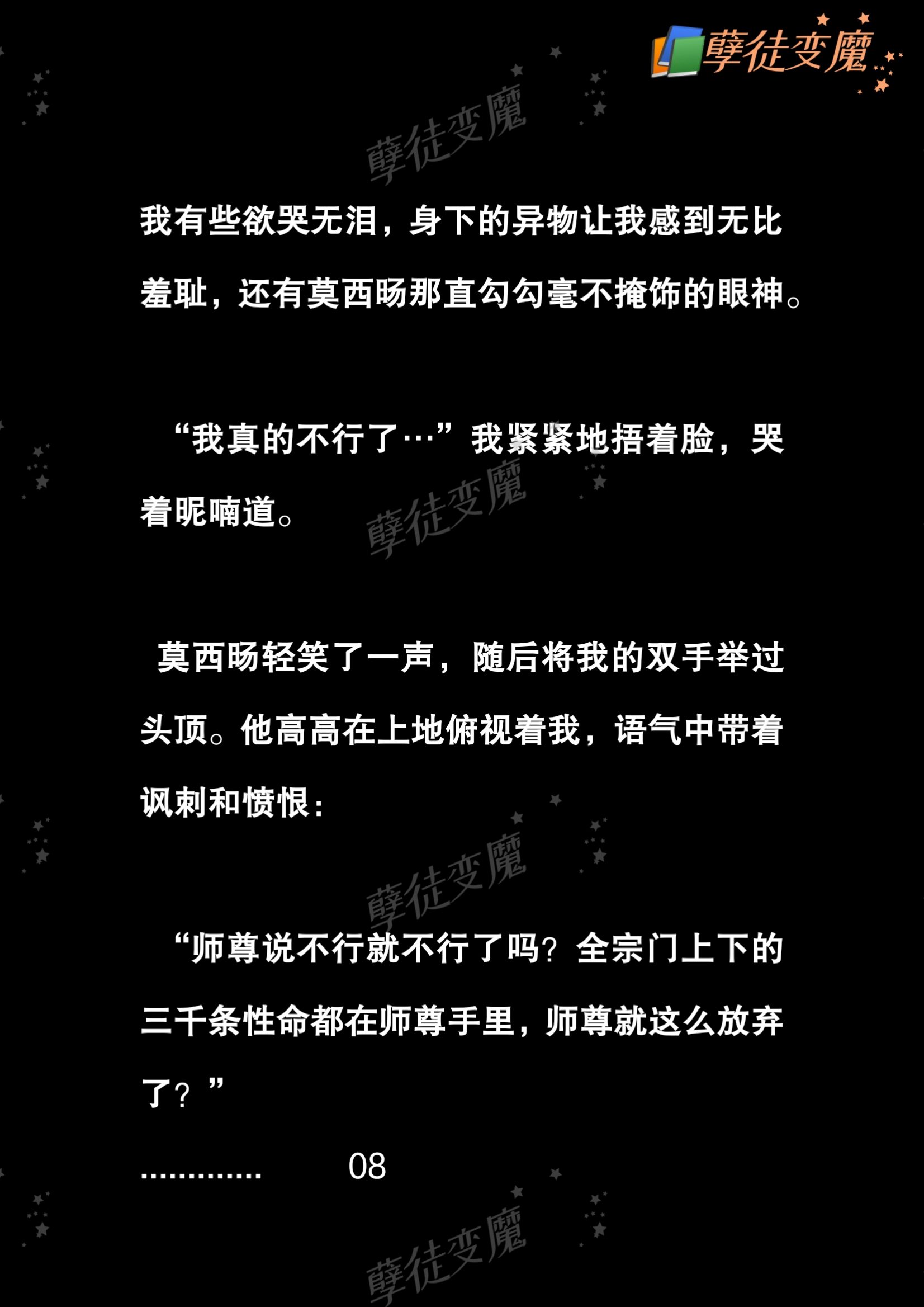 《孽徒们每天都在顶撞师尊》