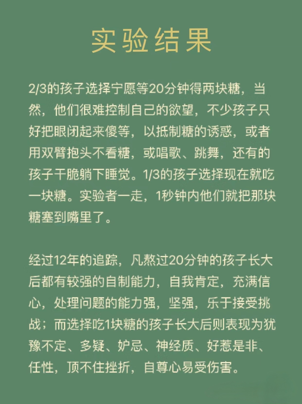 学心理,糖果效应揭秘.抗拒诱惑,方能守住繁华