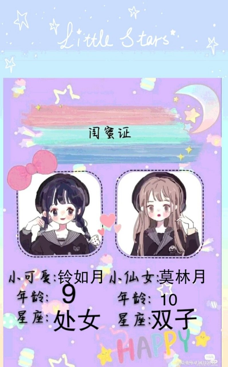莹莹～给我做的闺蜜证 作者:这是莹莹给我做的闺蜜证,拿来给你们康康!