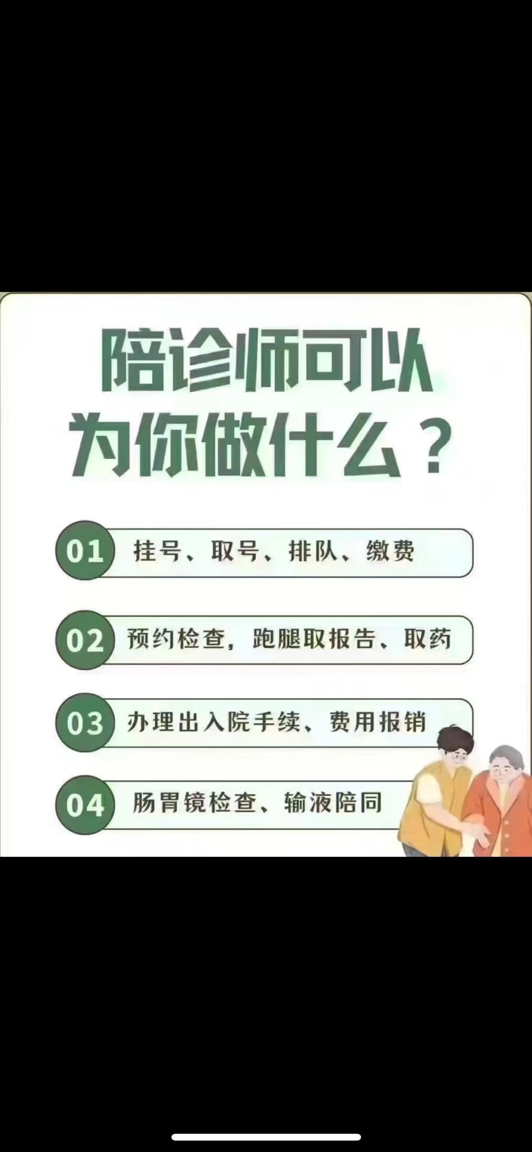 陪诊师的工作内容	医院跑腿收费标准医院陪诊，健康咨询黄牛票贩子号贩子挂号联系方式的简单介绍