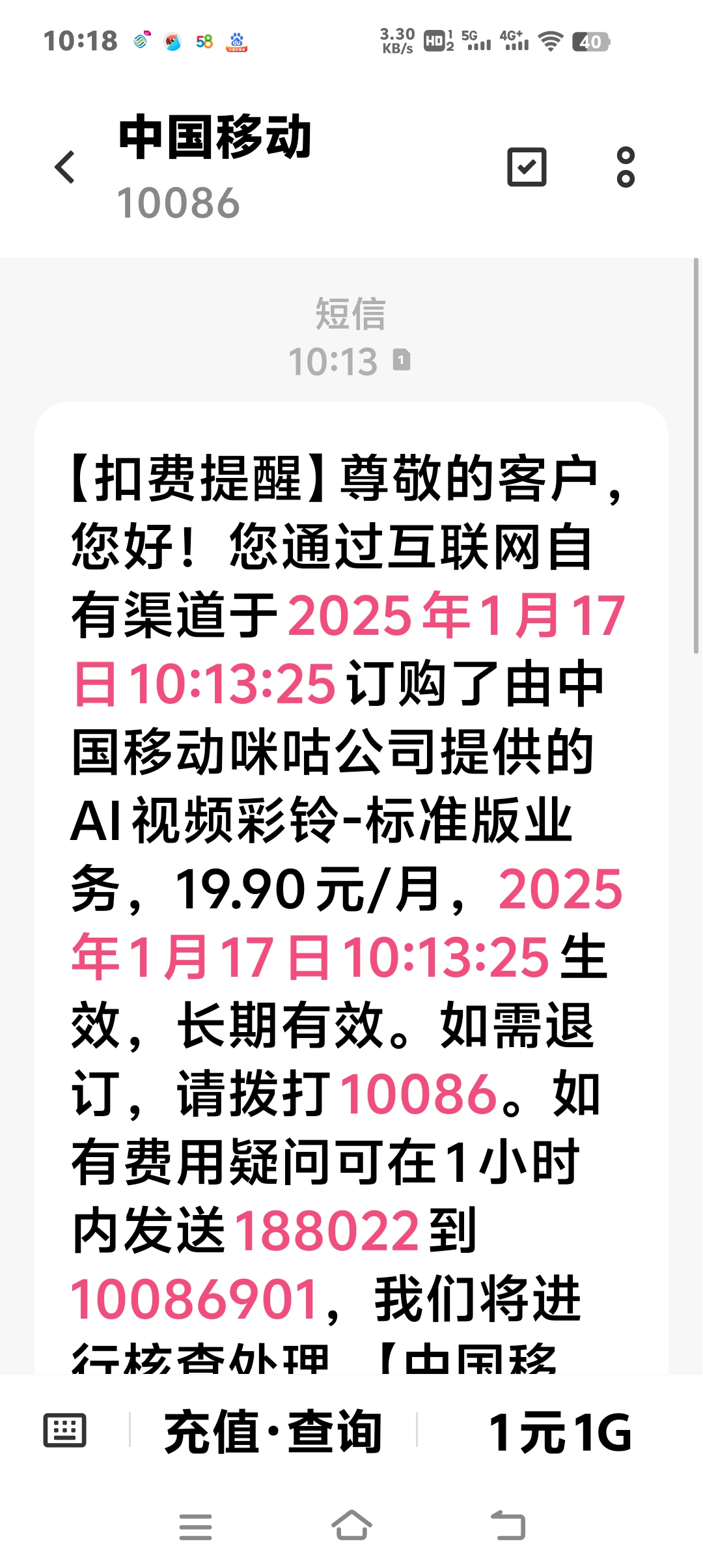 退订的短信要收费吗 退订的短信要收费吗