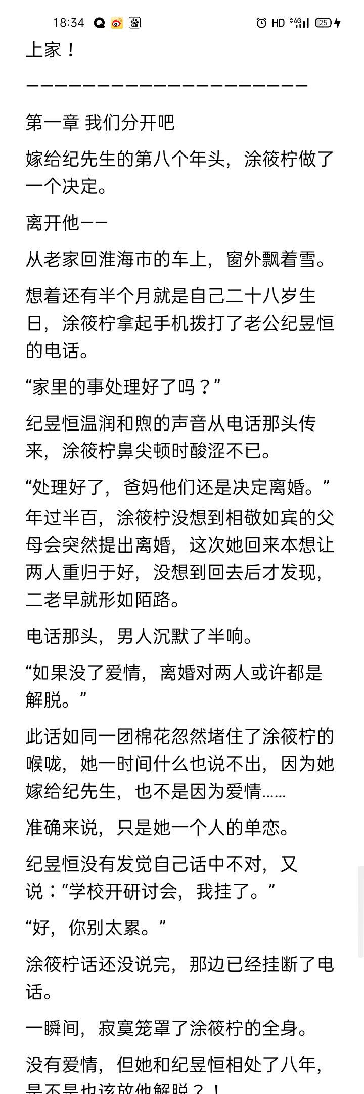 嫁给纪先生 涂筱柠纪昱恒同文小说沈京墨陈旖旎短篇完结 全文txt