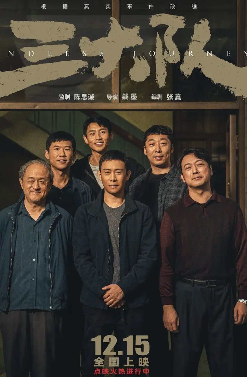 致敬三大队真英雄,扫黑除恶,展现正义之光,不忘初心,人间光芒!