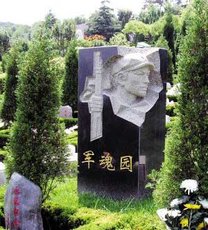 英灵永在,军魂永存! 军人公墓——军人最后的归宿,战士永久的宿营地.