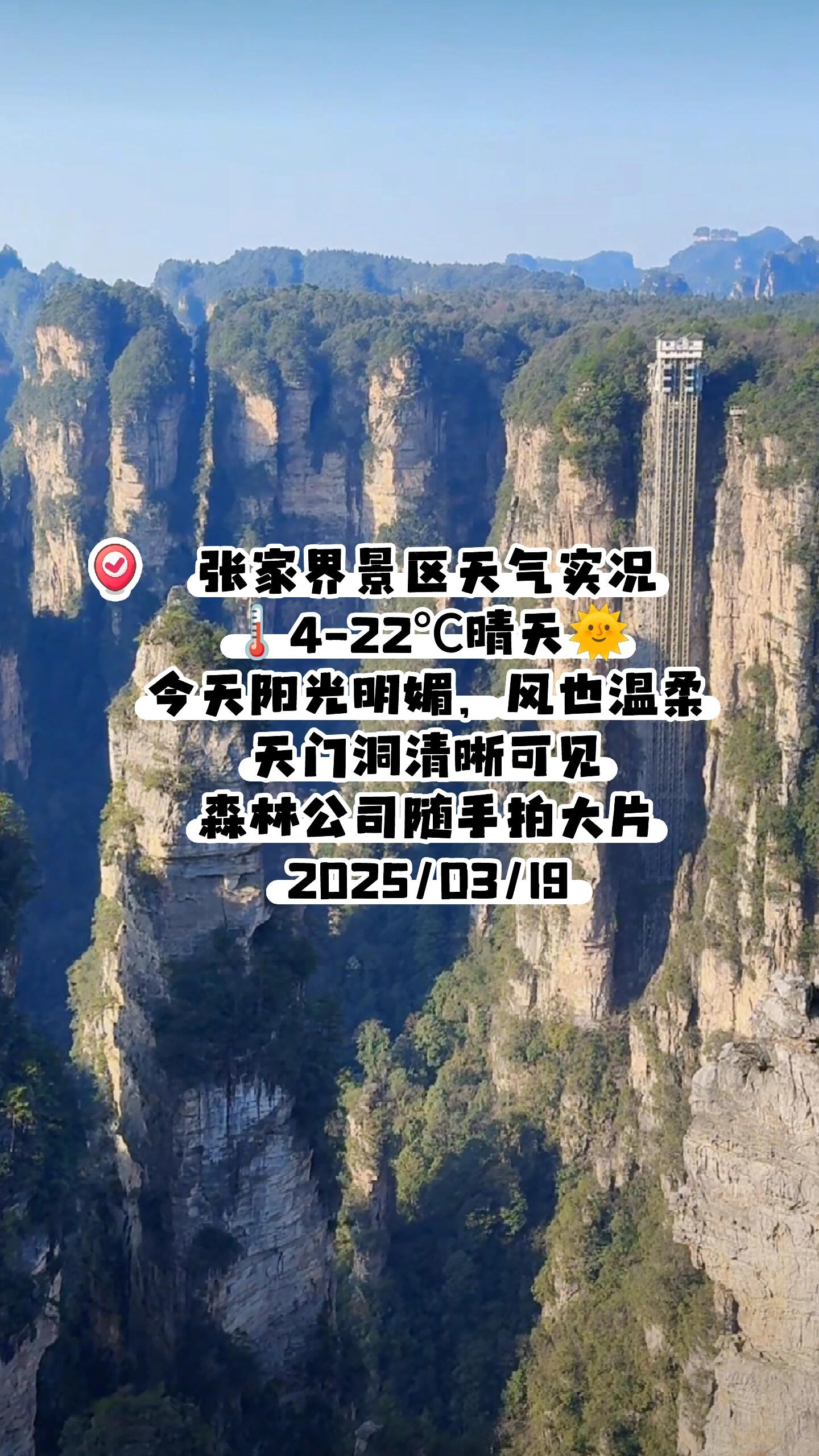 张家界未来15天天气预报