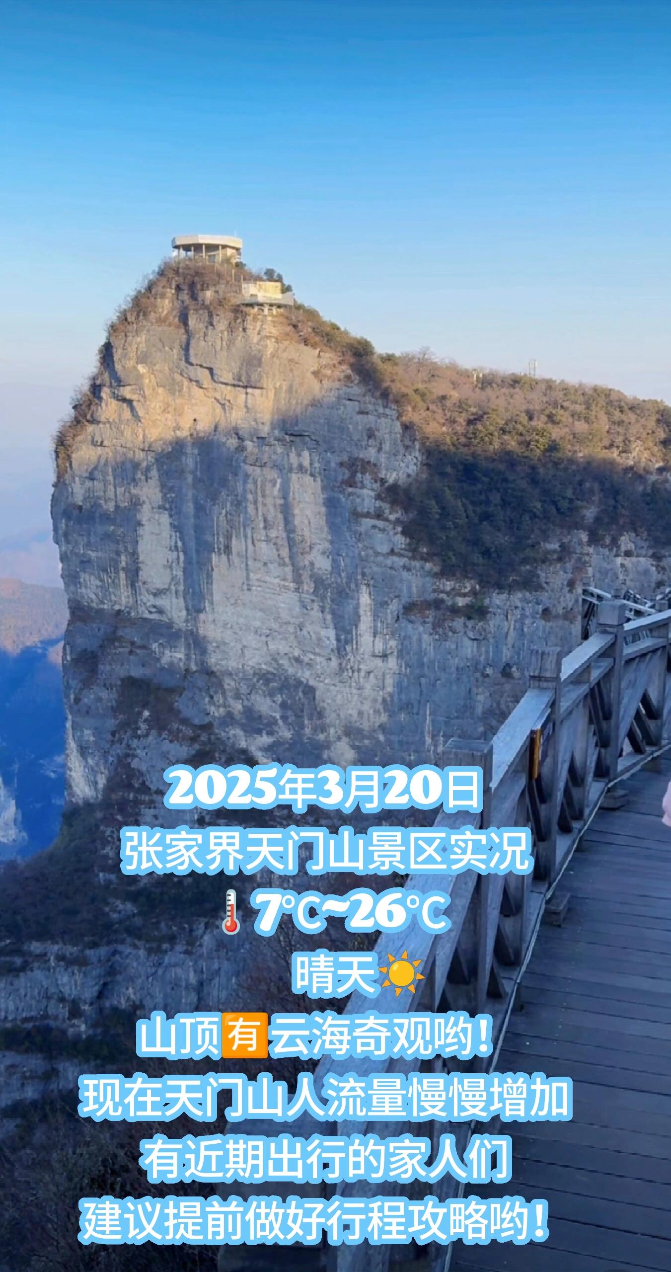 张家界武陵源天气预报今日情况