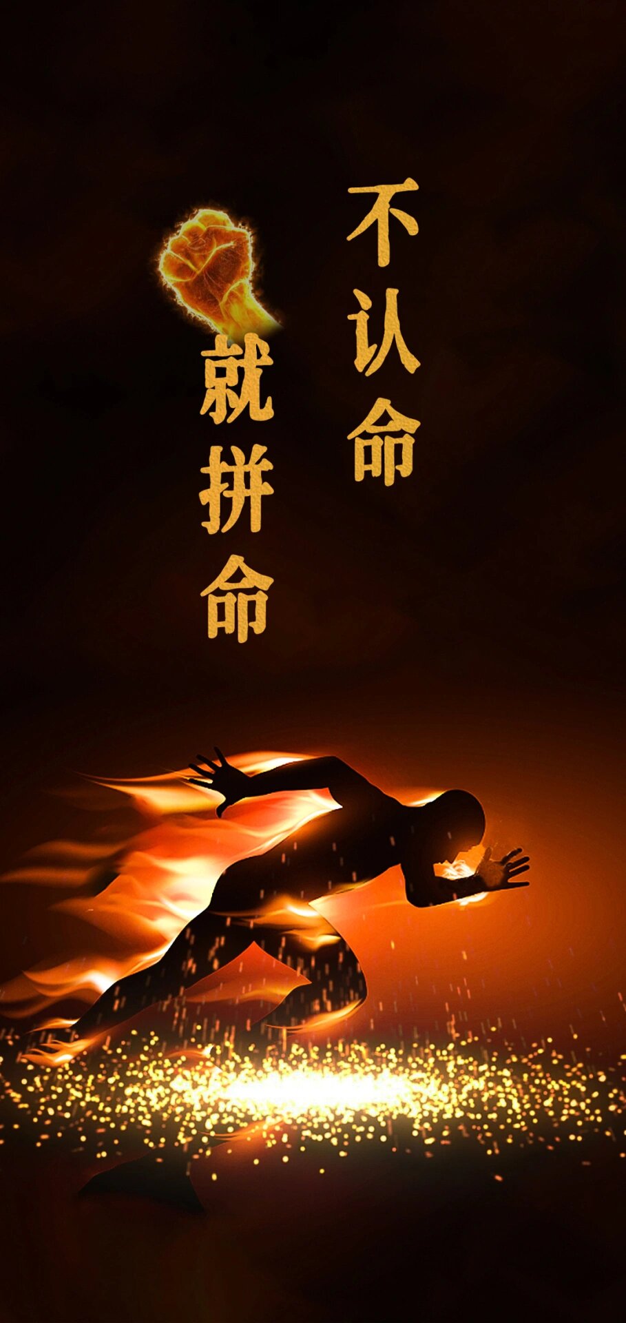 正能量! 正能量!