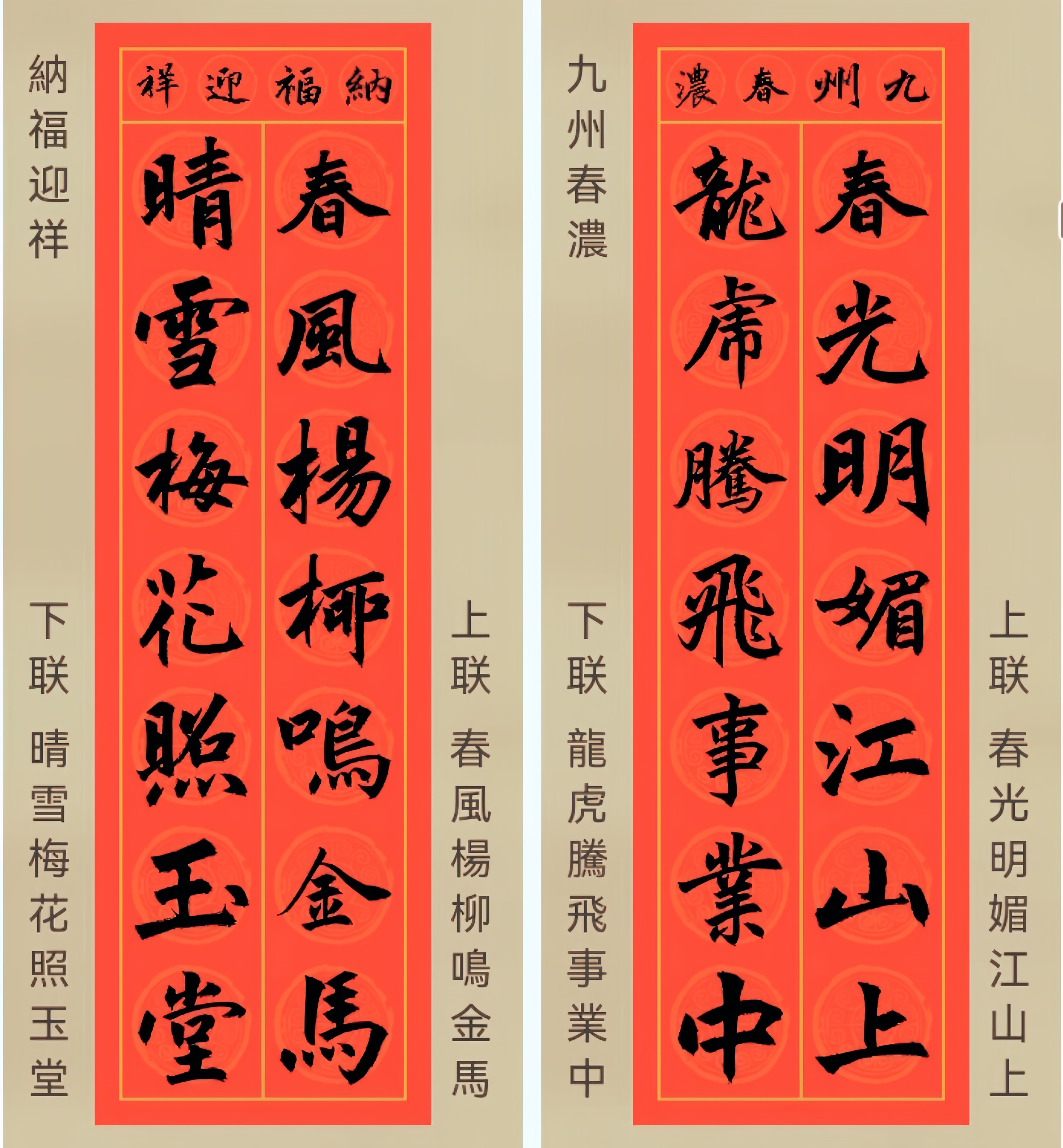 贴春联也是相当讲究的