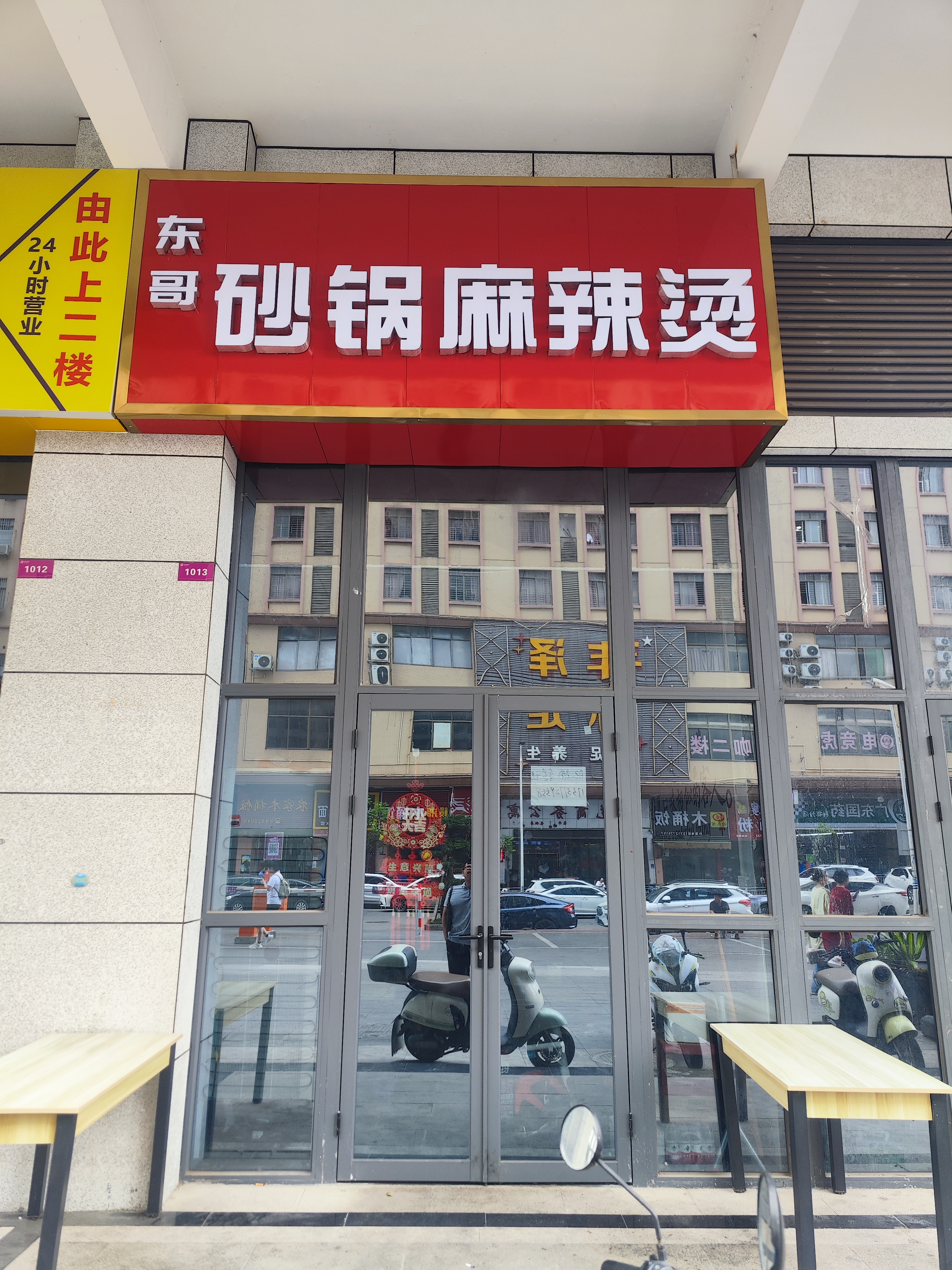 麻辣烫店名好听图片