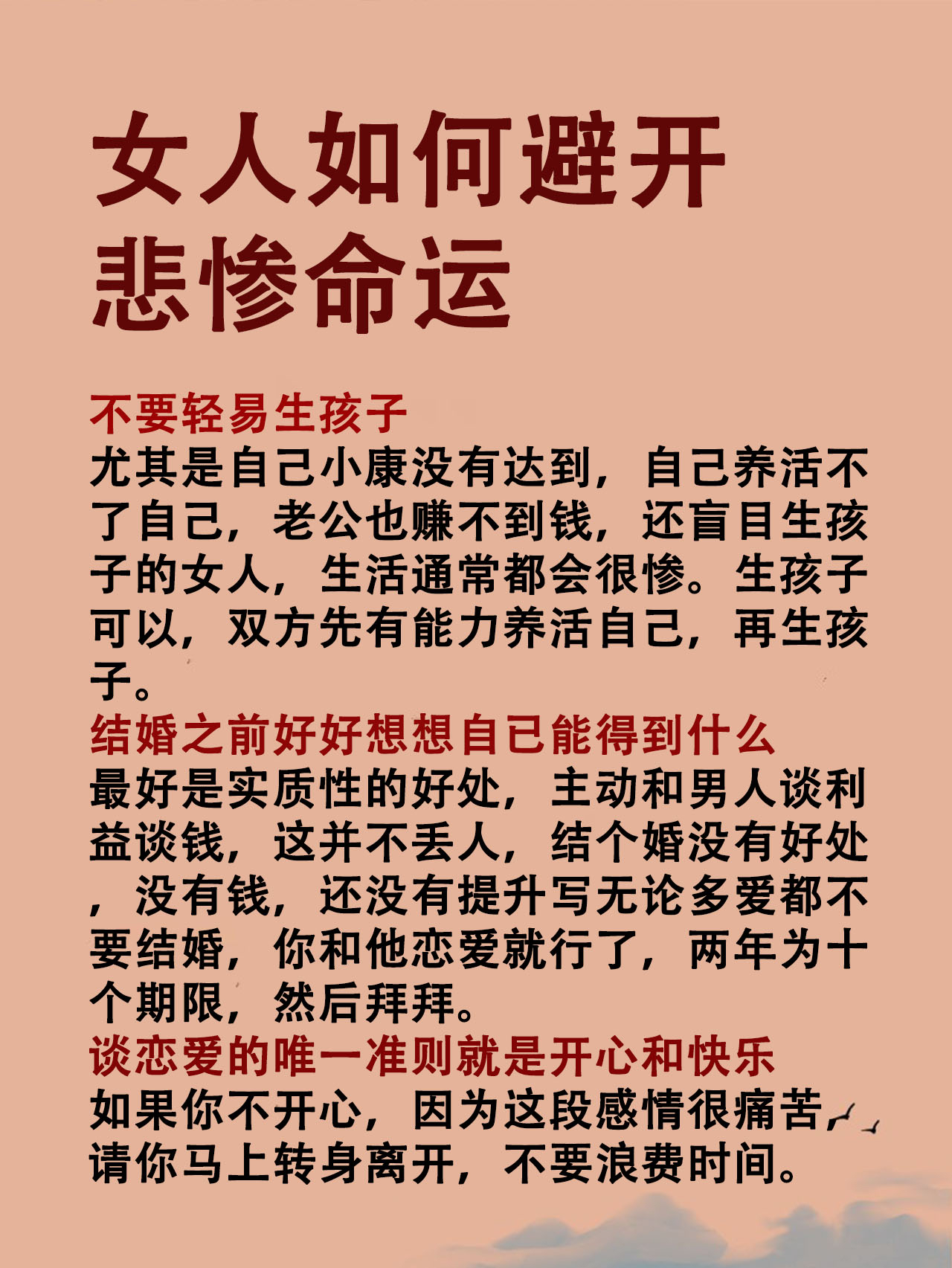 女人如何避开 悲惨命运 不要轻易生孩子 尤其是自己小康没有达到