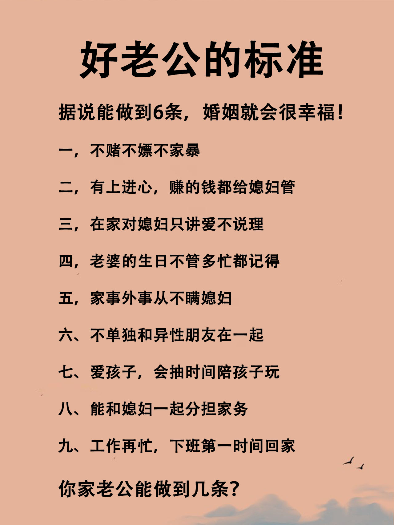 好老公的标准 据说能做到6条,婚姻就会很幸福!