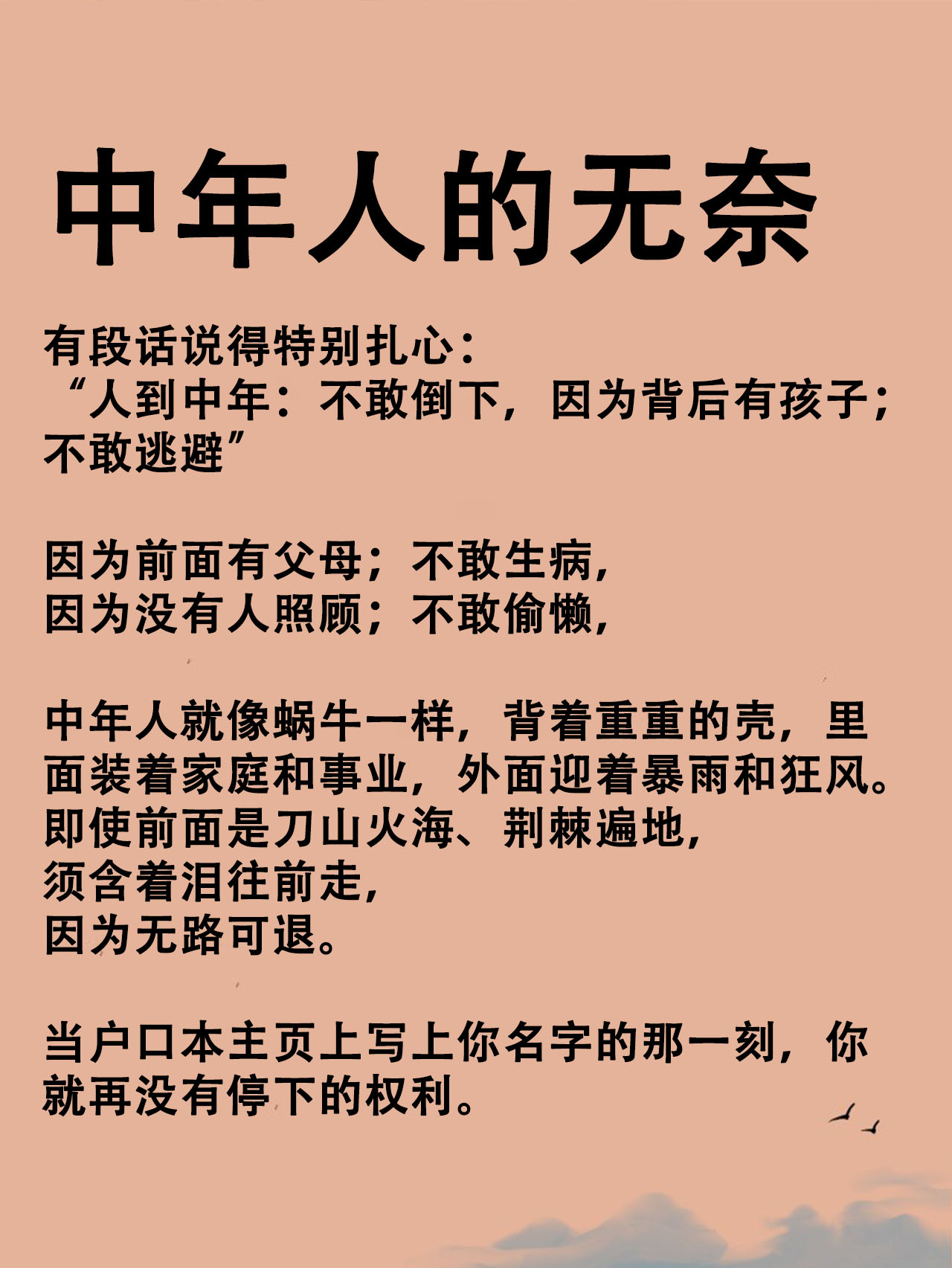 中年人的无奈 有段话说得特别扎心"人到中年:不敢倒下,因为背后有孩