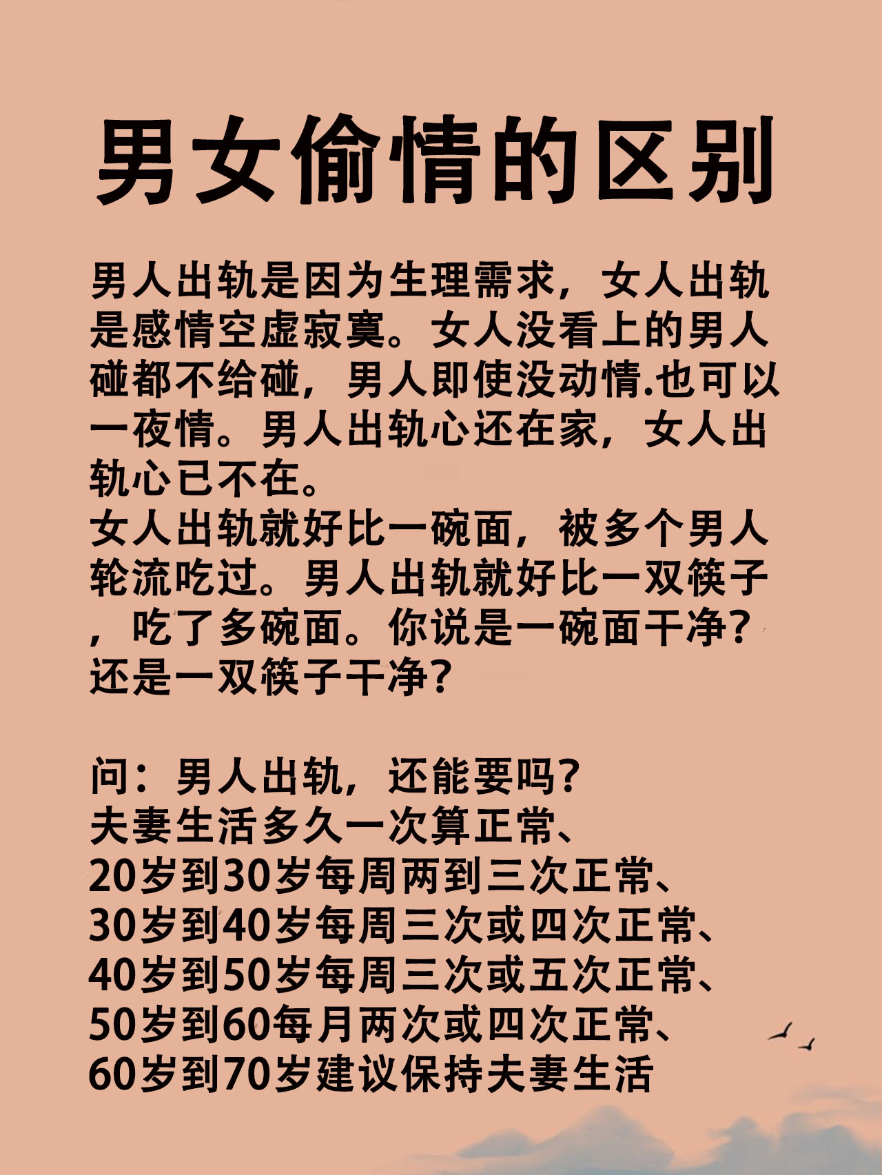 男女偷情的区别男人出轨是因为生理需求,女人出轨 是感情空虚寂寞