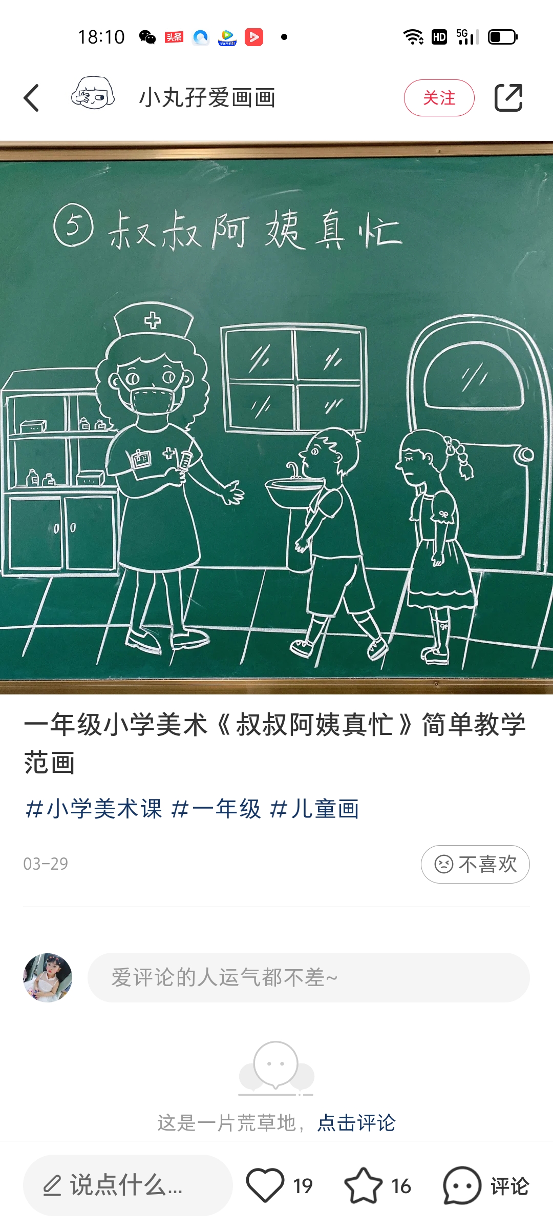 叔叔阿姨真忙小学画画图片