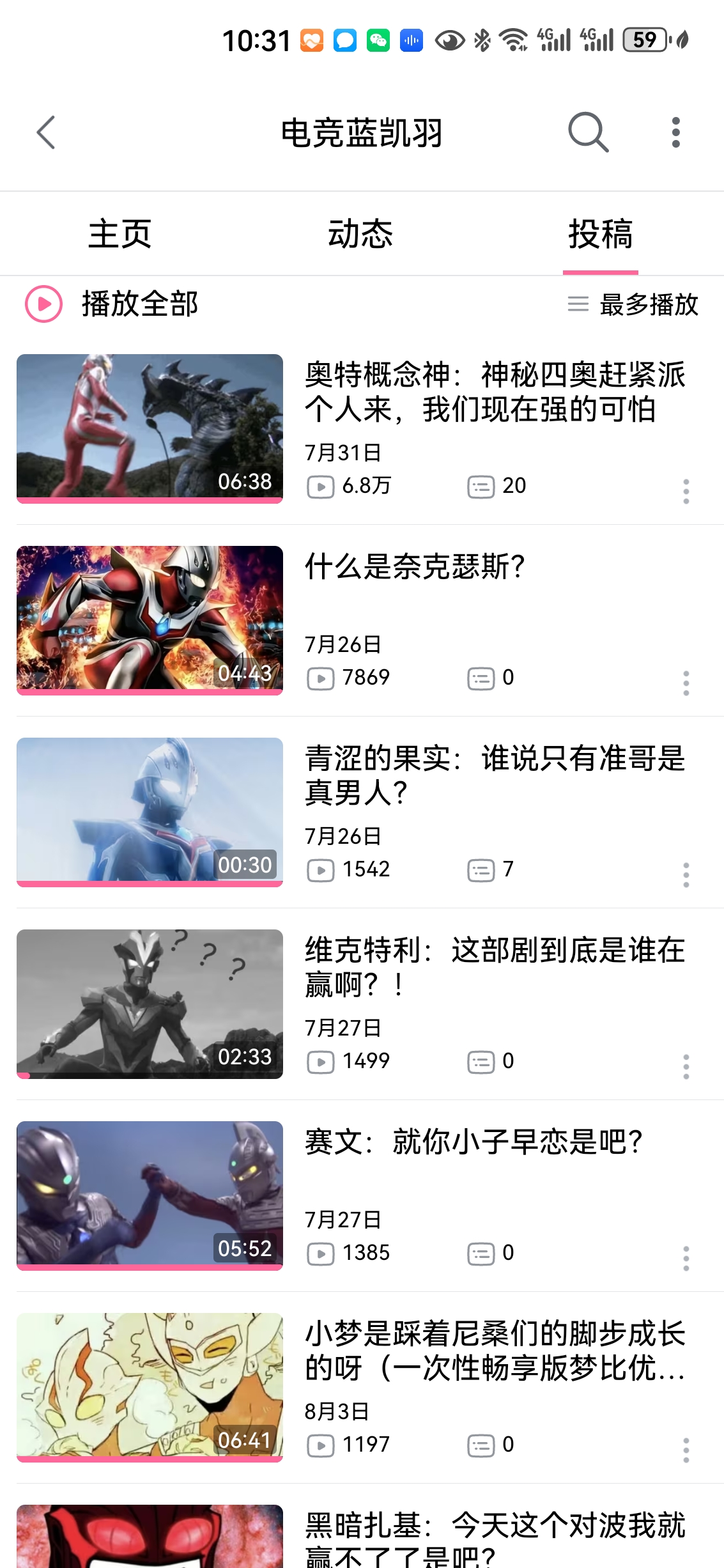 b站上面最近在发奥特曼视频,感兴趣的可以去点个关注哟[鼓掌]